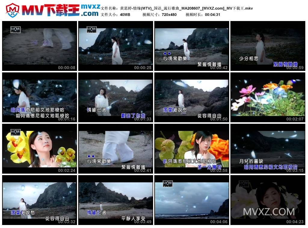 黄思婷-情缘(MTV)_国语_流行歌曲_MA208607